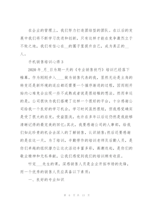 手机销售培训心得体会5篇.docx