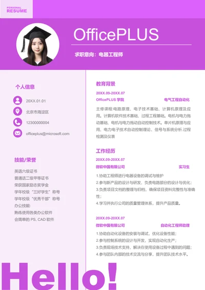 自动化工程师岗位简历模板
