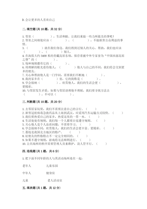 部编版道德与法治三年级下册期末测试卷附答案（名师推荐）.docx