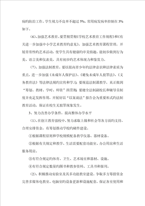 遂城第九小学创建教育强校实施专题方案