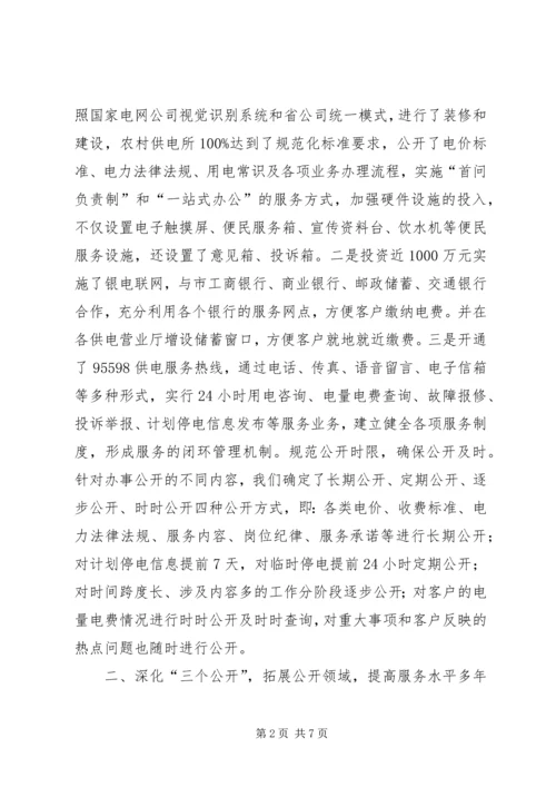 供电公司行风建设工作经验材料 (2).docx