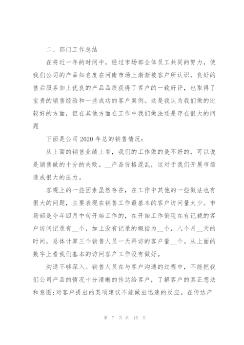 销售业务员述职报告.docx