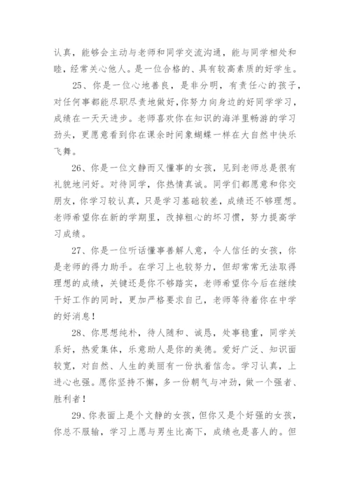 学生综合素质评语_2.docx