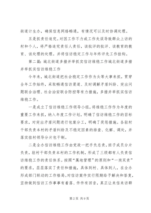 多措并举做实人口计生信访维稳工作.docx