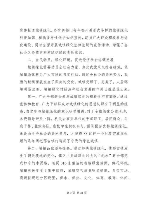 城镇绿化工作现场会经验汇报材料.docx