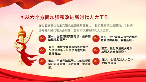 学习在中央人大工作会议上讲话党课党支部PPT