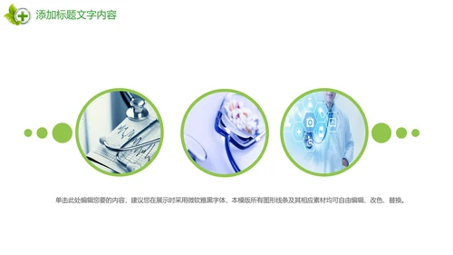时尚唯美绿色医疗护士报告PPT模板