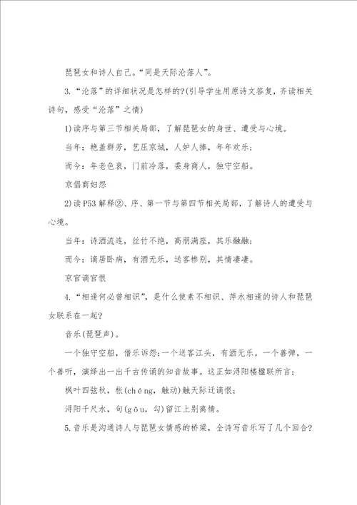 部编版高中必修二课件：琵琶行并序
