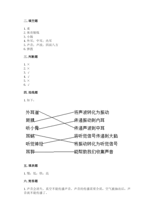 教科版科学四年级上册第二单元《呼吸和消化》测试卷含答案.docx