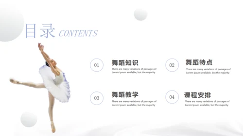 培训宣传舞蹈艺术通用PPT模板