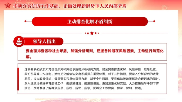 红色党建红色党建贯彻群众路线做好信访工作党课PPT