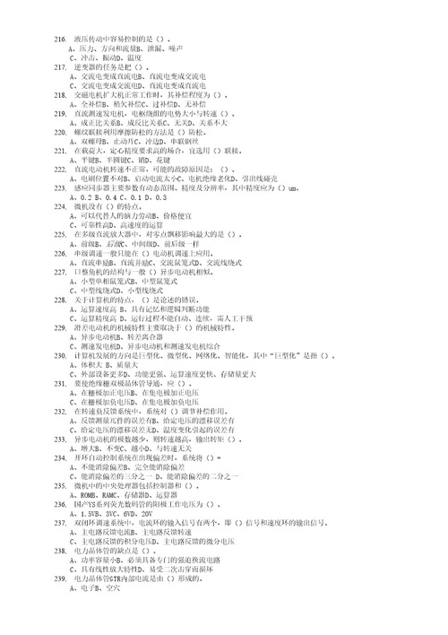 高级维修电工总复习题及答案