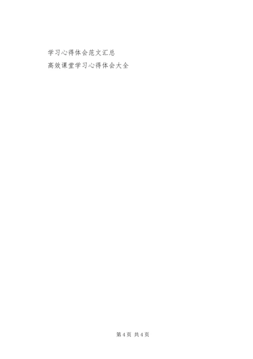 学习八项规定心得体会 (5).docx