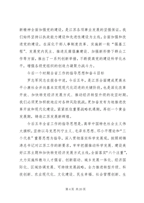 全面建成更高水平小康社会开启基本实现现代化新征程.docx