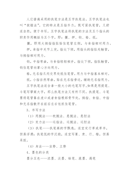 小学书法教学设计.docx