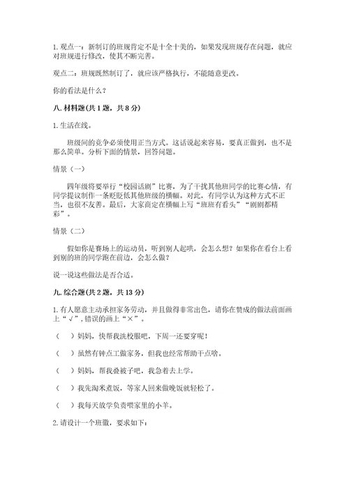 2022四年级上册道德与法治期中测试卷及完整答案（夺冠系列）