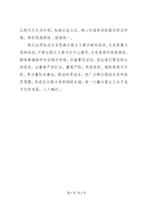 去极端化活动发言稿 (2).docx