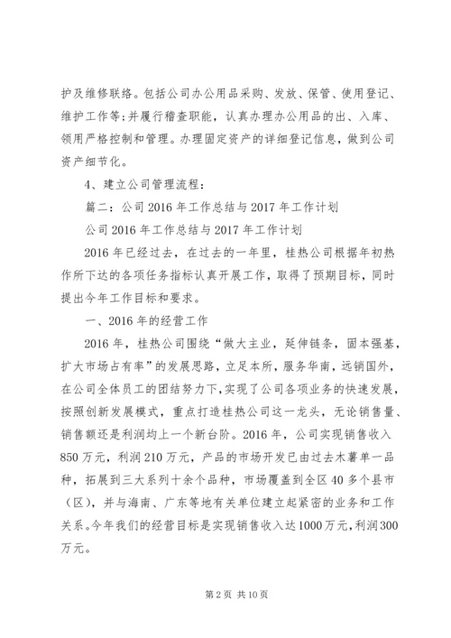 市工商局XX年工作总结及XX年工作计划.docx