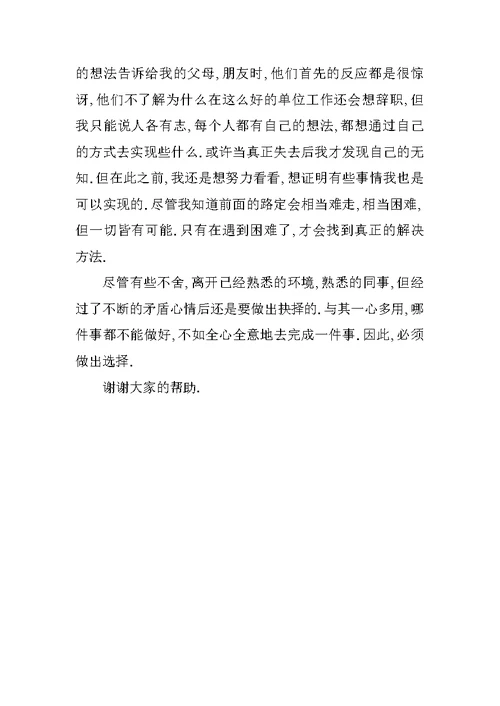 XX年机场值班员工辞职报告