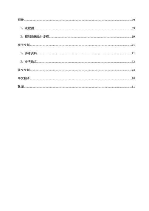 基于PLC步进电机控制系统的设计【实用文档】doc.docx