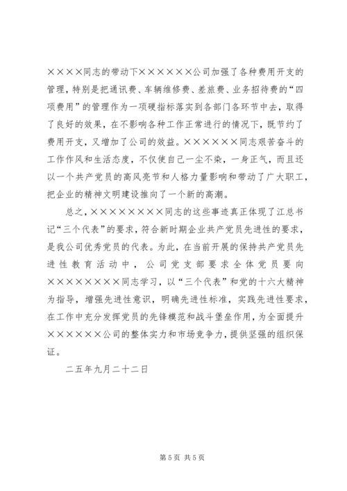 石化公司先进共产党员代表事迹.docx