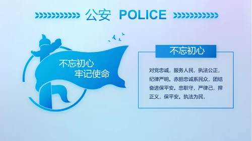 蓝色大气公安警察网络安全动态PPT模板