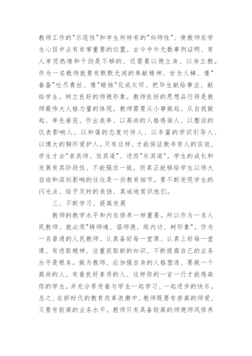 教师师德师风个人总结最新（优秀5篇）.docx