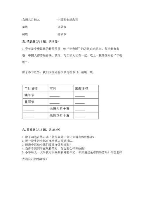 新部编版二年级上册道德与法治期末测试卷含完整答案（典优）.docx