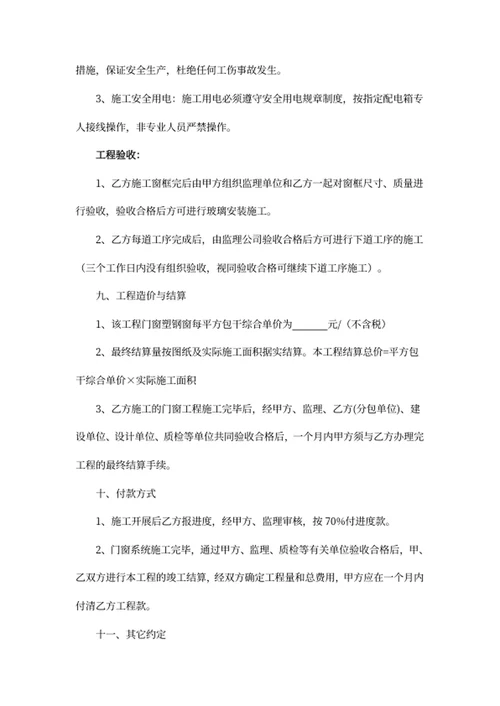 门窗（包工包料）工程合同