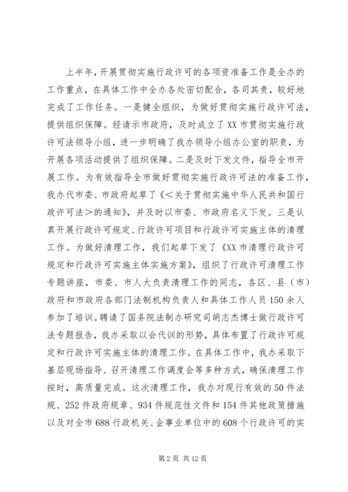 市政府法制办半年工作总结和下半年工作安排.docx