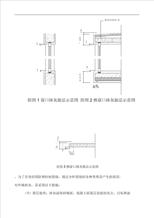 外墙机械喷浆抹灰施工方案(附表二)