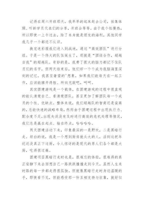 公司团建活动策划方案.docx