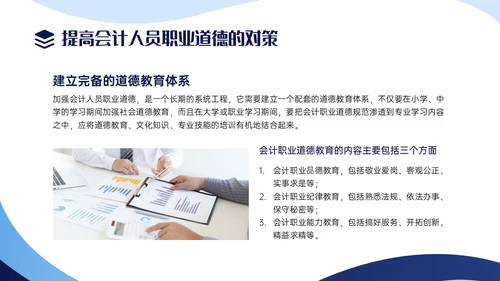 蓝色商务实拍风财务职业道德PPT课件