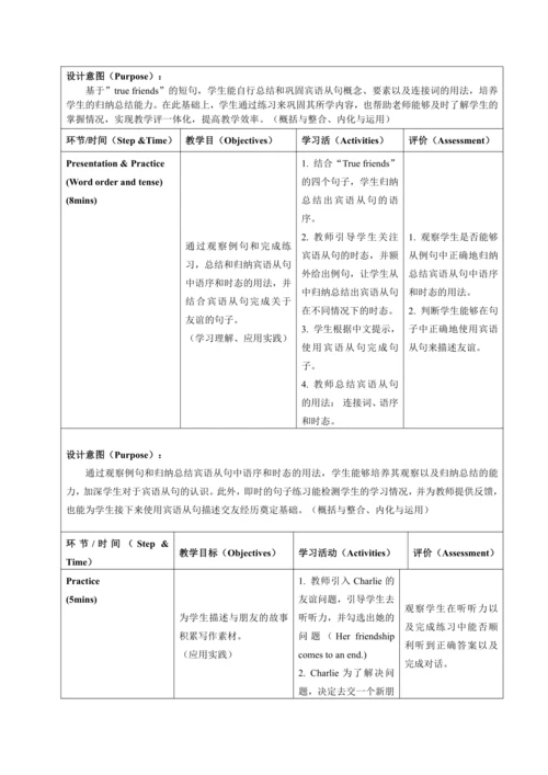 外研八下M9单元整体教学设计