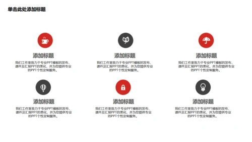 商务简约投资创业计划书通用PPT模板