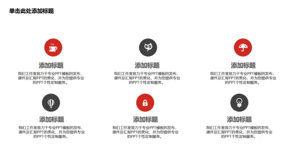 商务简约投资创业计划书通用PPT模板