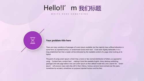 紫色创意公司产品介绍宣传通用PPT动态模板