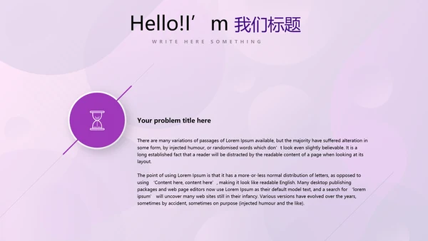 紫色创意公司产品介绍宣传通用PPT动态模板