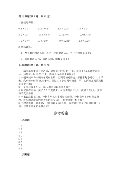 人教版数学五年级上册期中测试卷附完整答案【历年真题】.docx