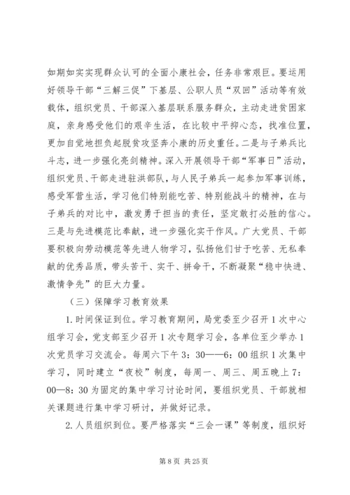 文广新局党的群众路线实施办法3篇.docx