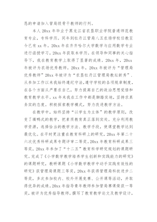 名师工作室申请书.docx