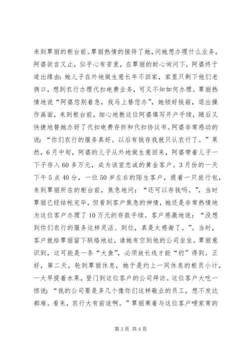 农行网点营业室先进集体事迹演讲稿.docx