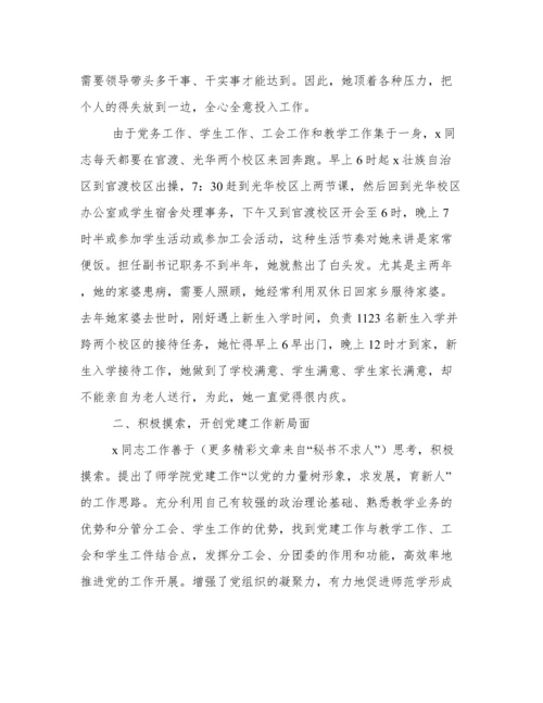 高校教师优秀共产党员事迹材料精选模板.docx