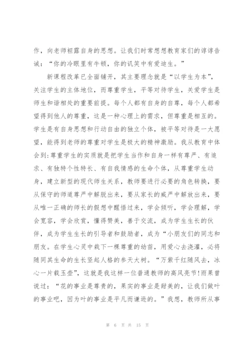 教师学习个人心得体会范文全新5篇2022.docx