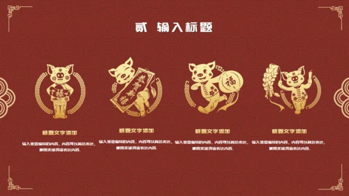 除夕之夜中国风年夜饭过年春节通用PPT模板