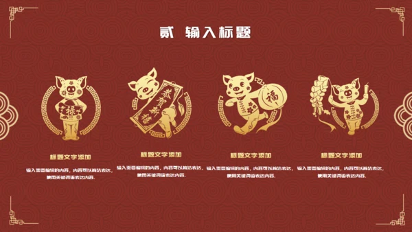 除夕之夜中国风年夜饭过年春节通用PPT模板