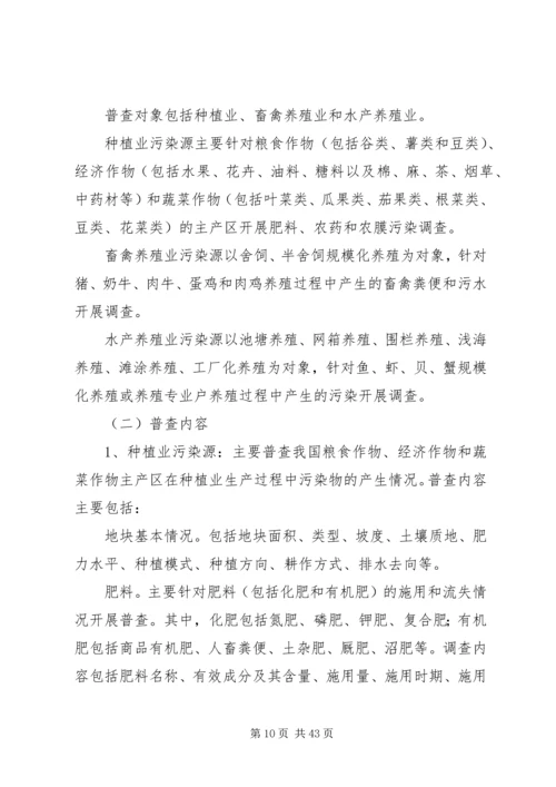 在全区第一次全国污染源普查工作.docx