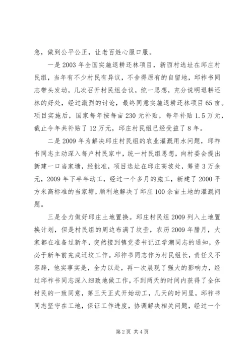 村创争活动的个人先进事迹——党性放光芒全心为村民.docx