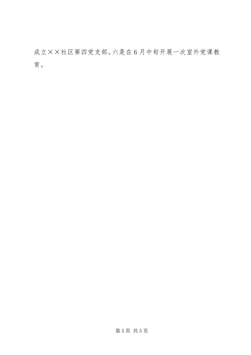 社区党建工作汇报材料 (4).docx