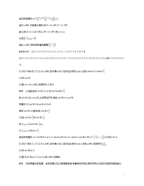 4.4-解三角形(试题部分).docx